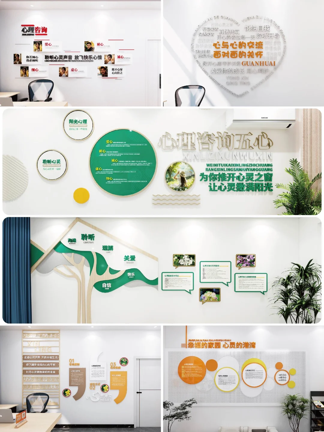 心理咨询室标语文化墙模板来啦！