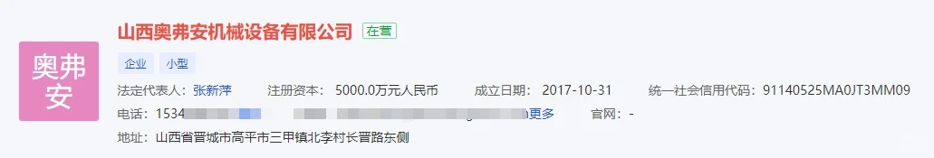 山西奥弗安机械设备有限公司商票逾期