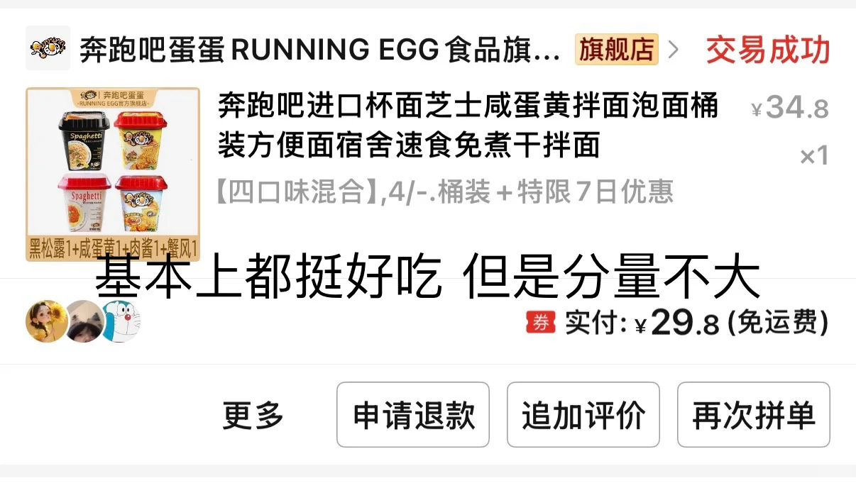 pdd学校速食分享