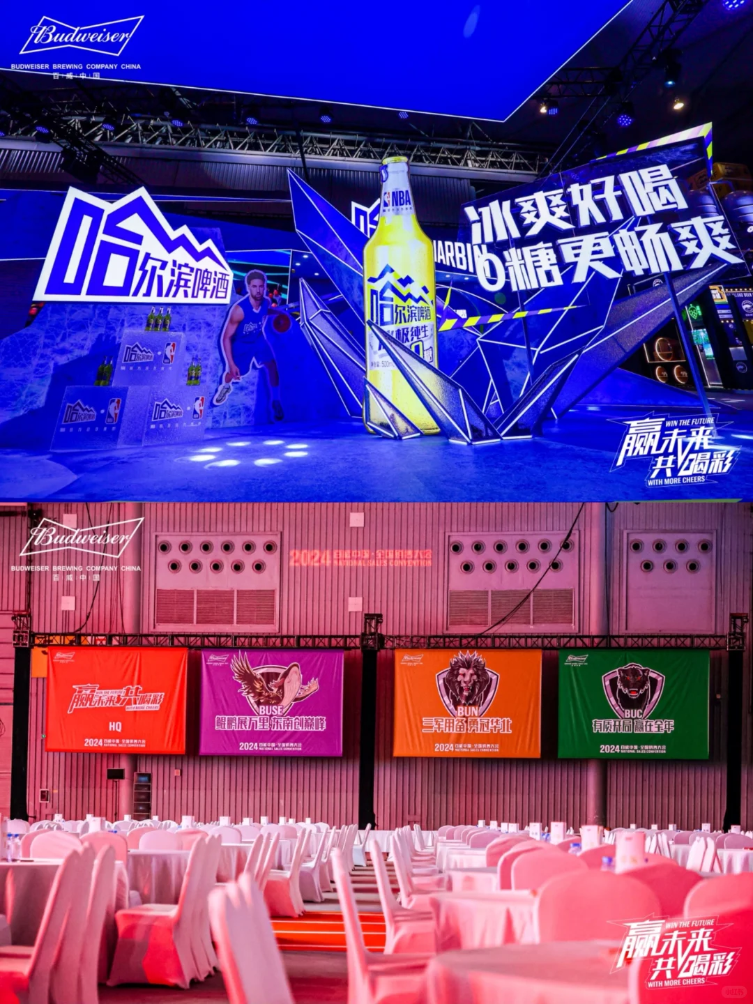 ?上海广州会议会务公司｜百威 销售大会