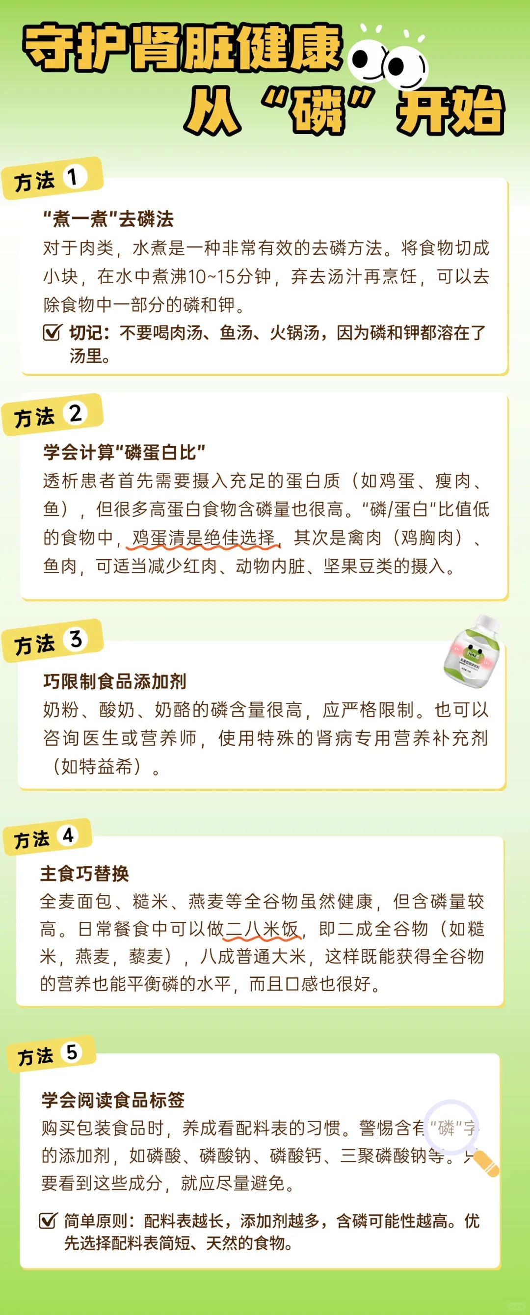 守护肾脏健康，从“磷”开始