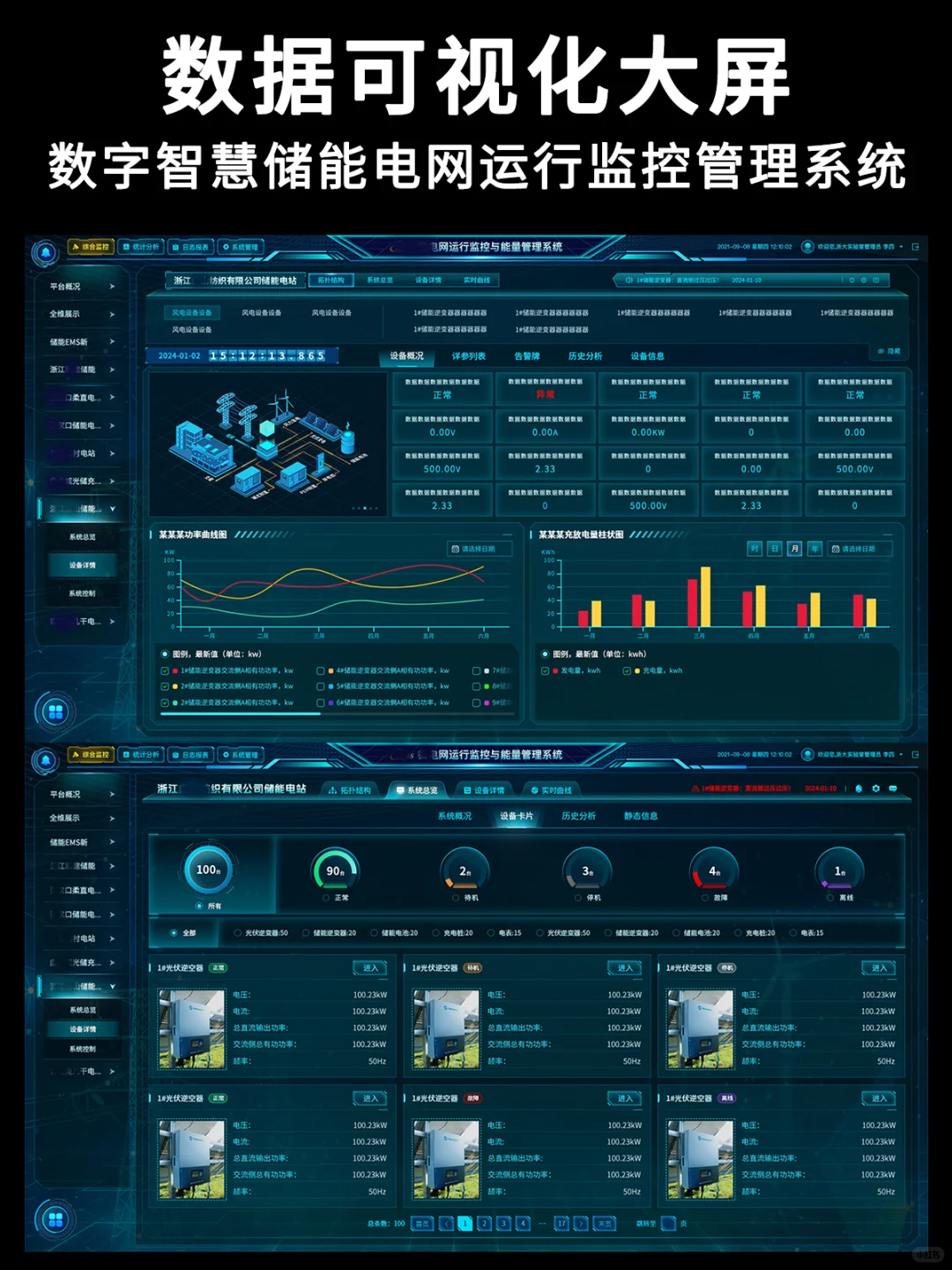 数字智慧储能电网监控管理系统UI科技感爆棚