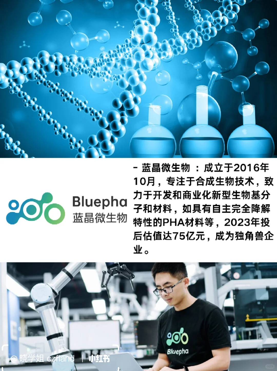 新材料专业11家独角兽企业，这么猛？