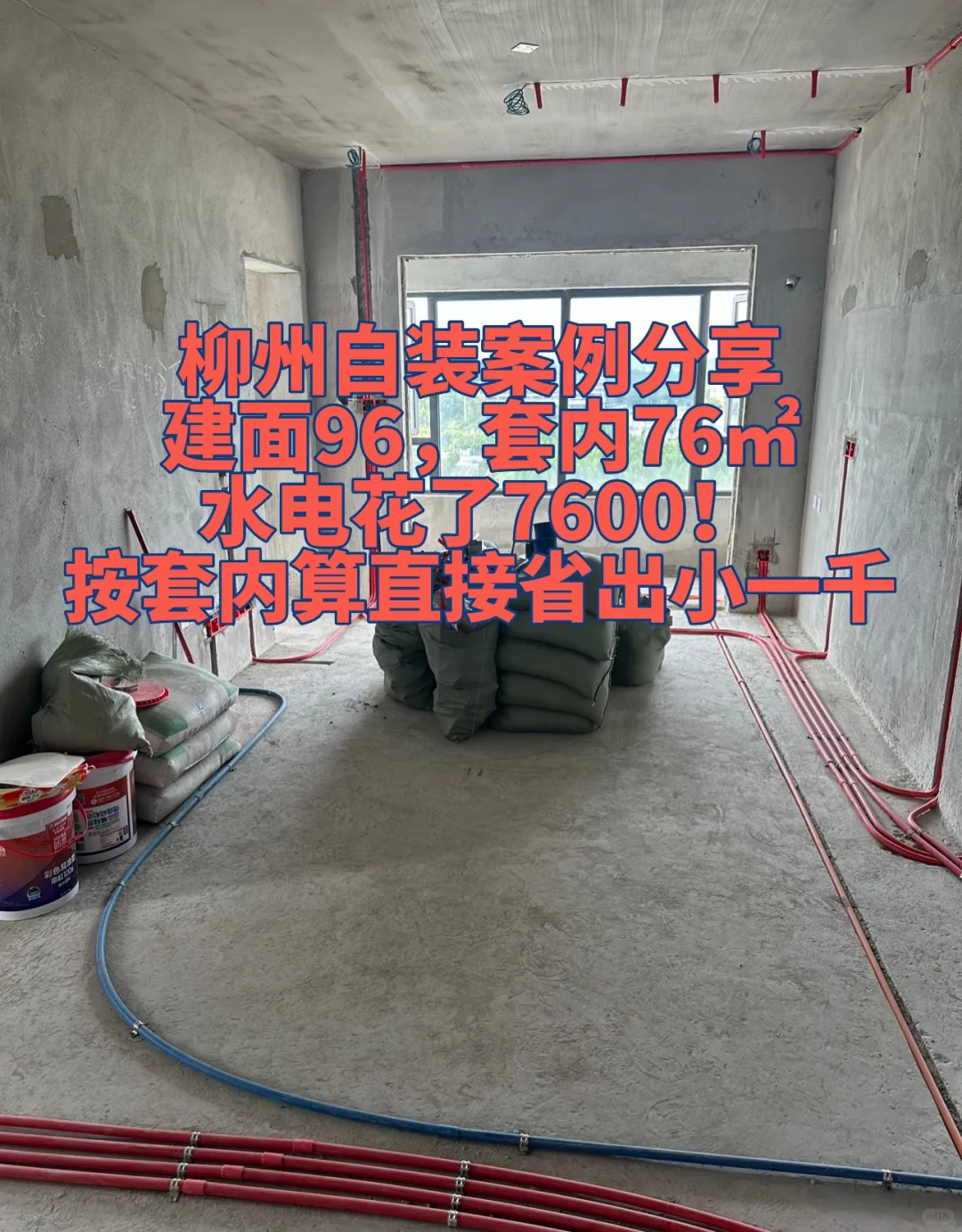 柳州自装:76㎡水电7600,套内算超香!