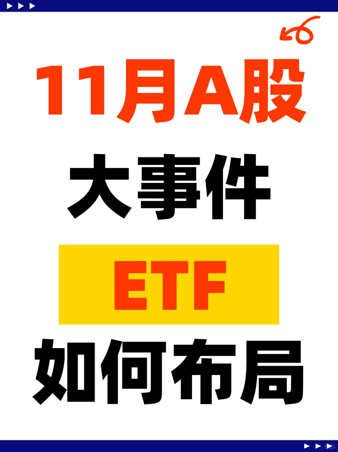 11月重点全梳理！提前布局这些投资机会！