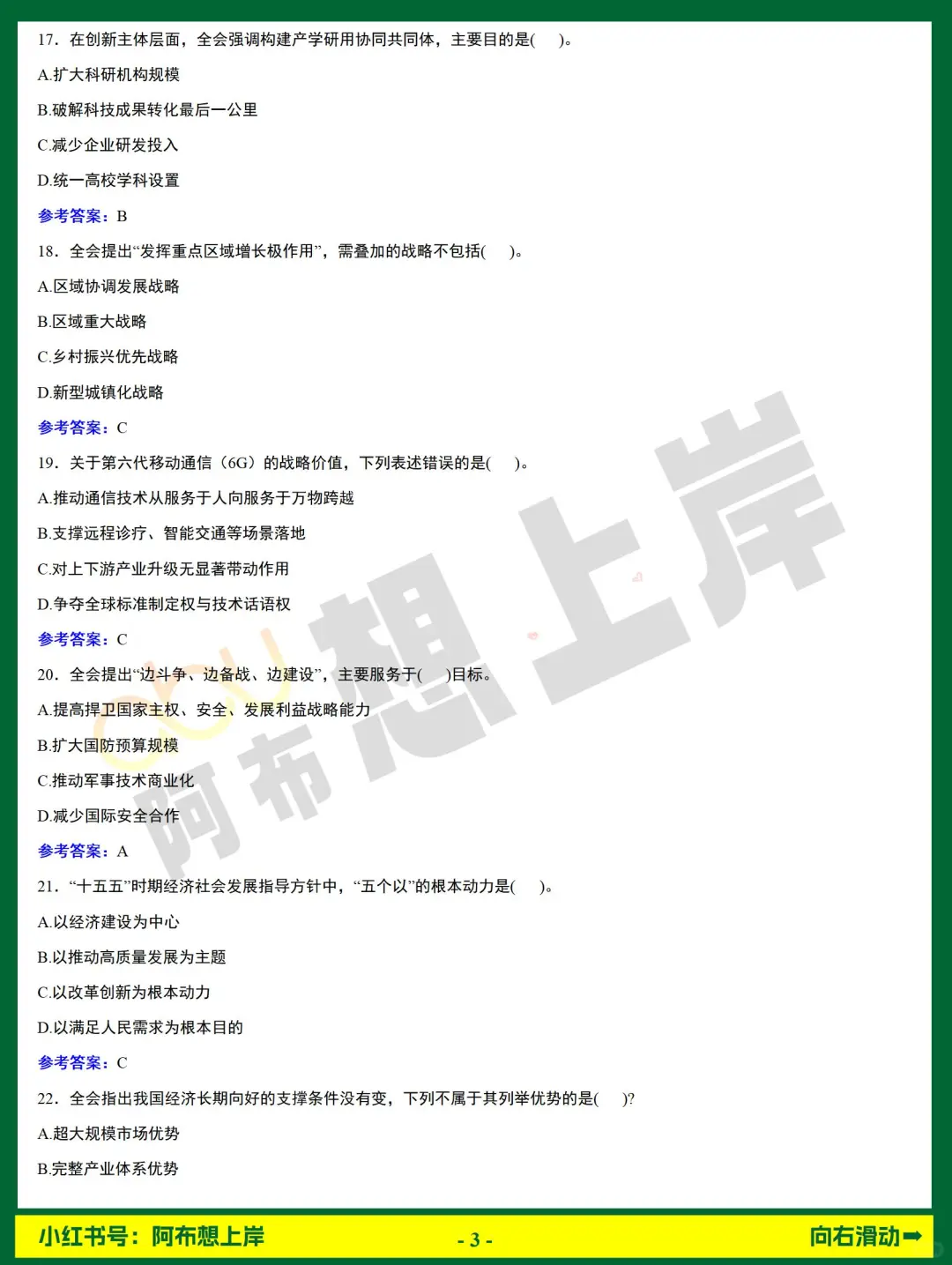 农商行·金融时政 | 二十届四中全会100题