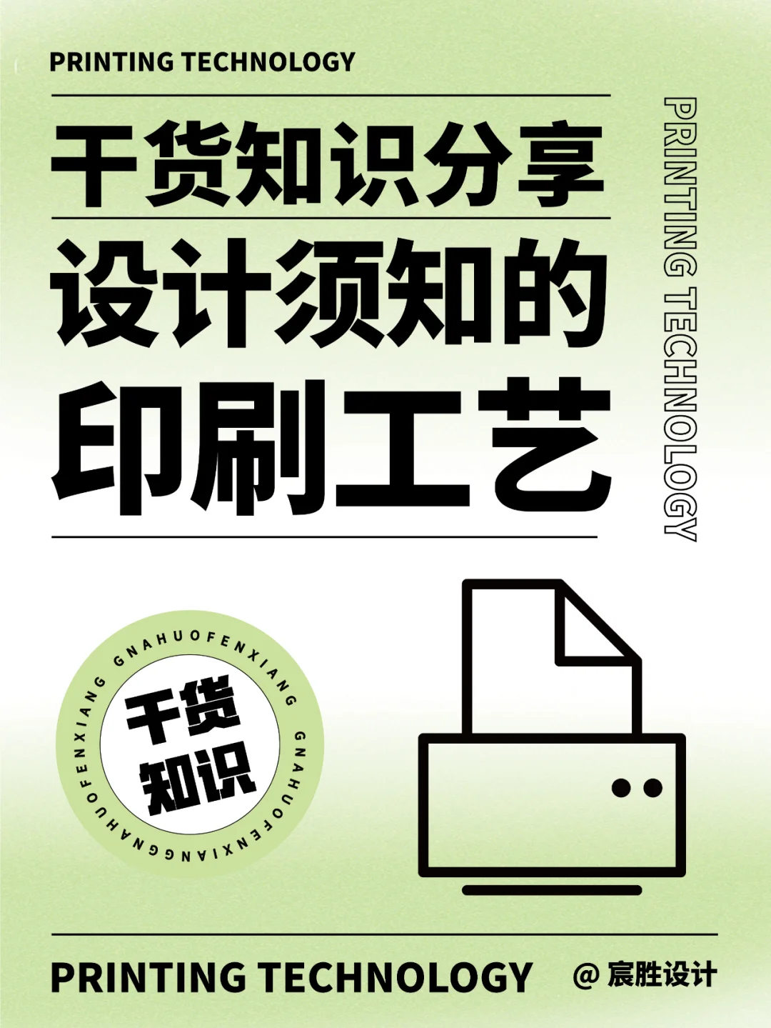 设计干货分享 | 设计须知的印刷工艺