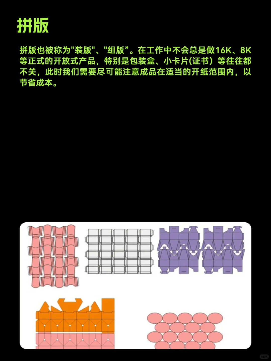 包装设计：印刷工艺基本流程知识