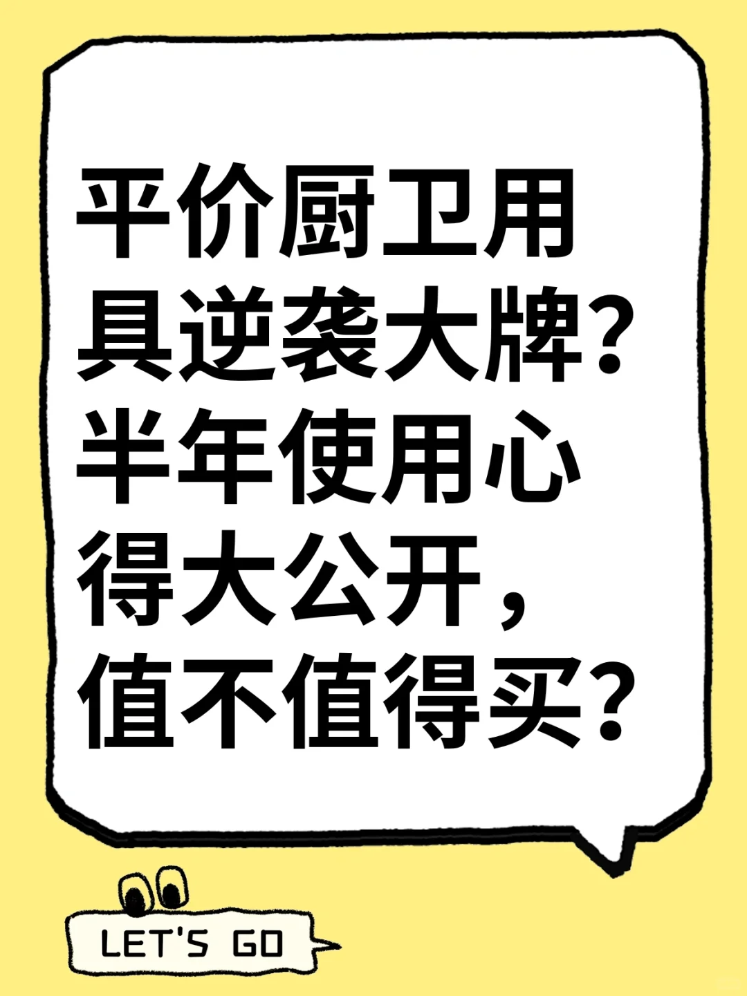 2000+买到洗消存全能？平替厨卫用具真