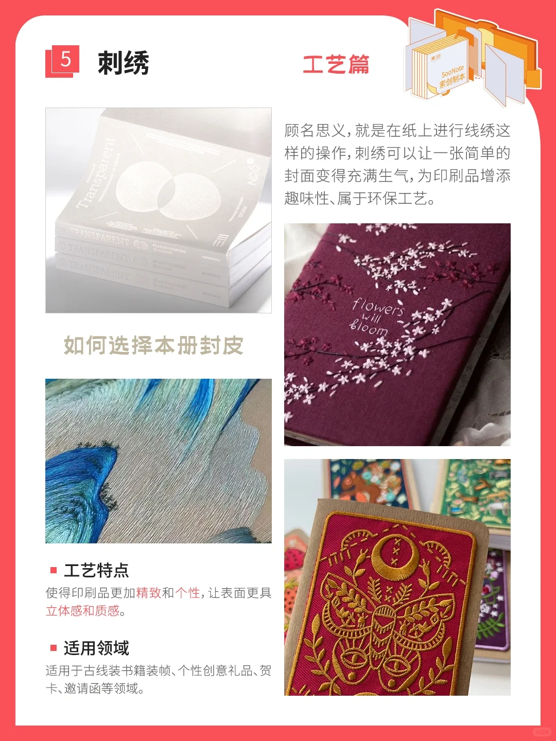 【干货分享】常用8种本册封面工艺 ✨