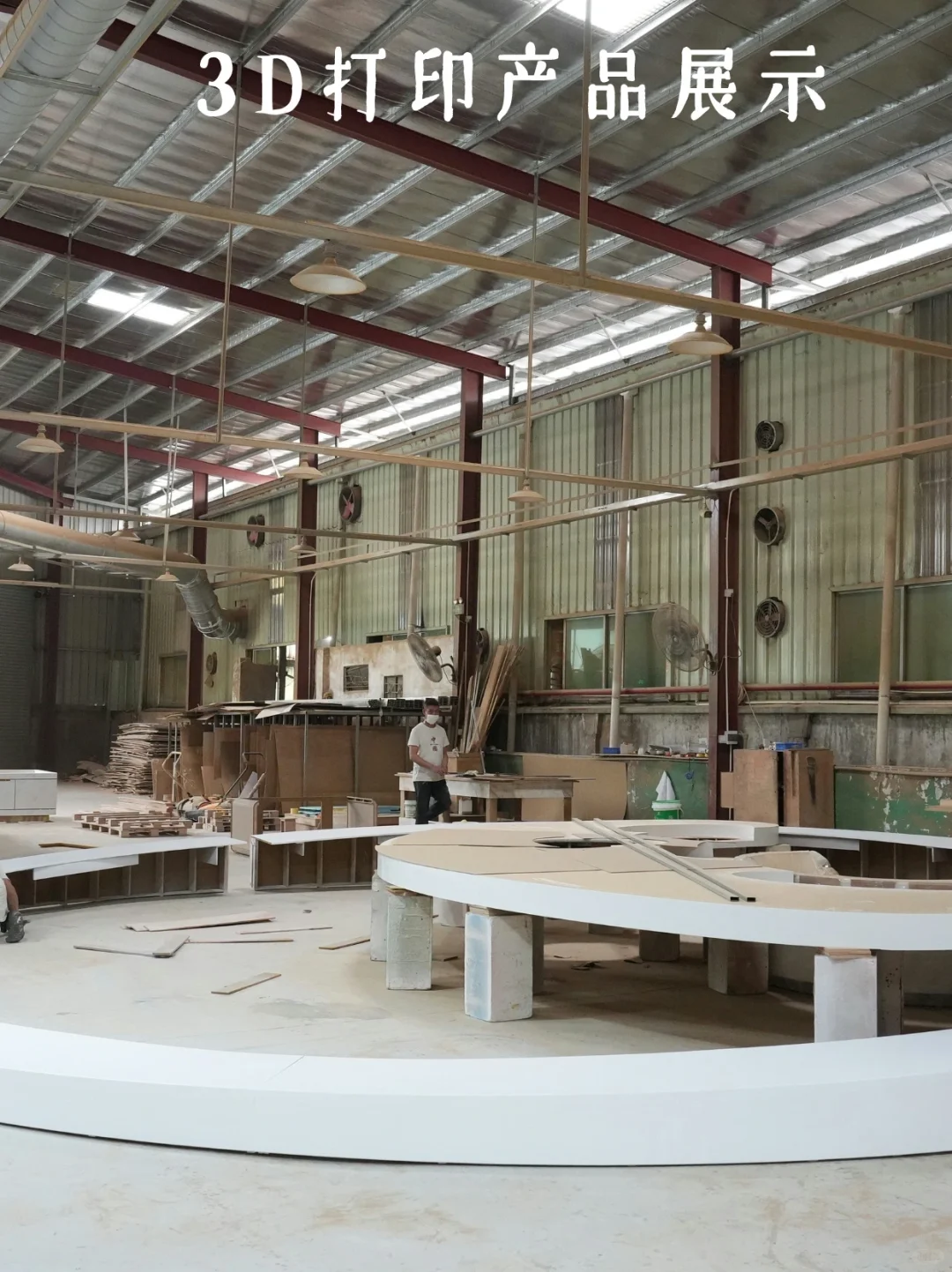 打印超大型产品，瑆源3D打印工厂
