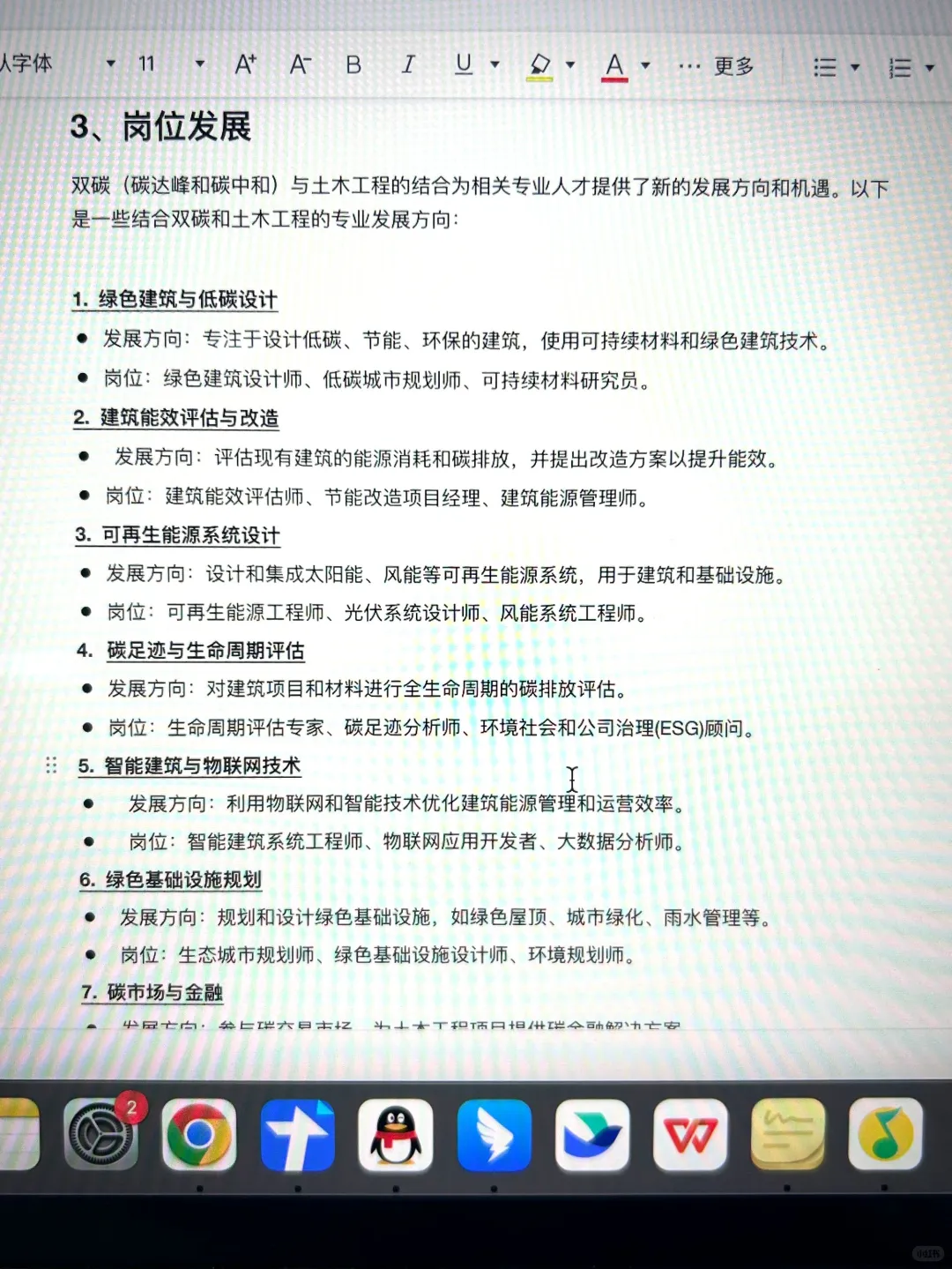 瞬间不急了，土木人有自己的铁饭碗！