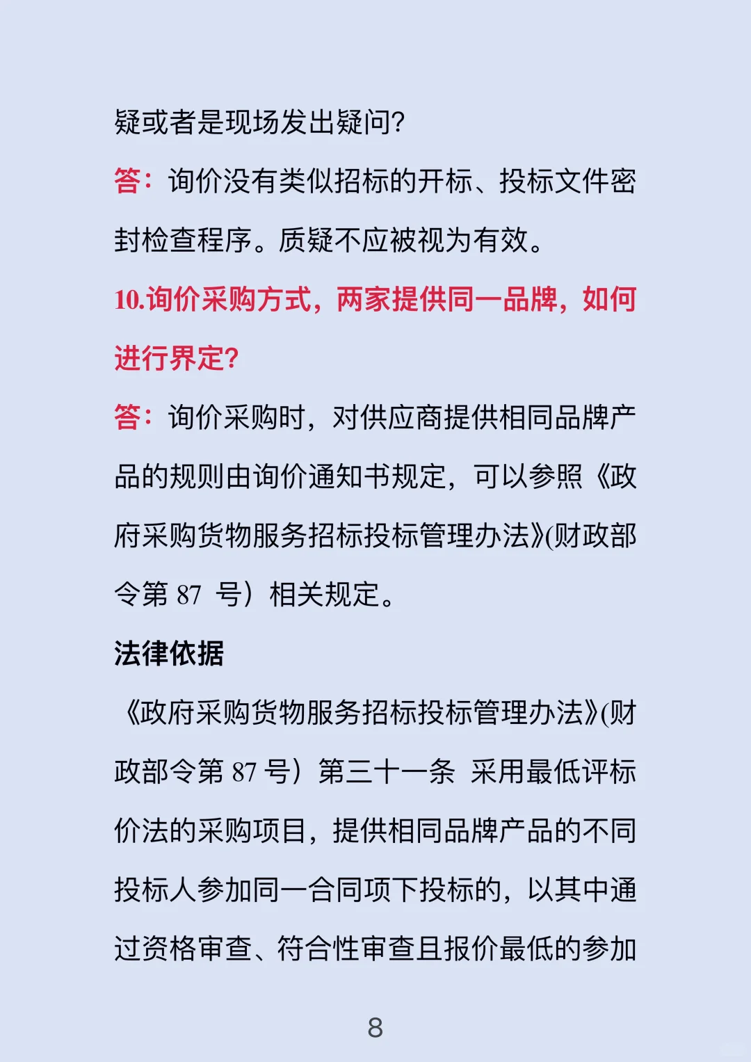 干货分享?10个问题，看懂询价采购！