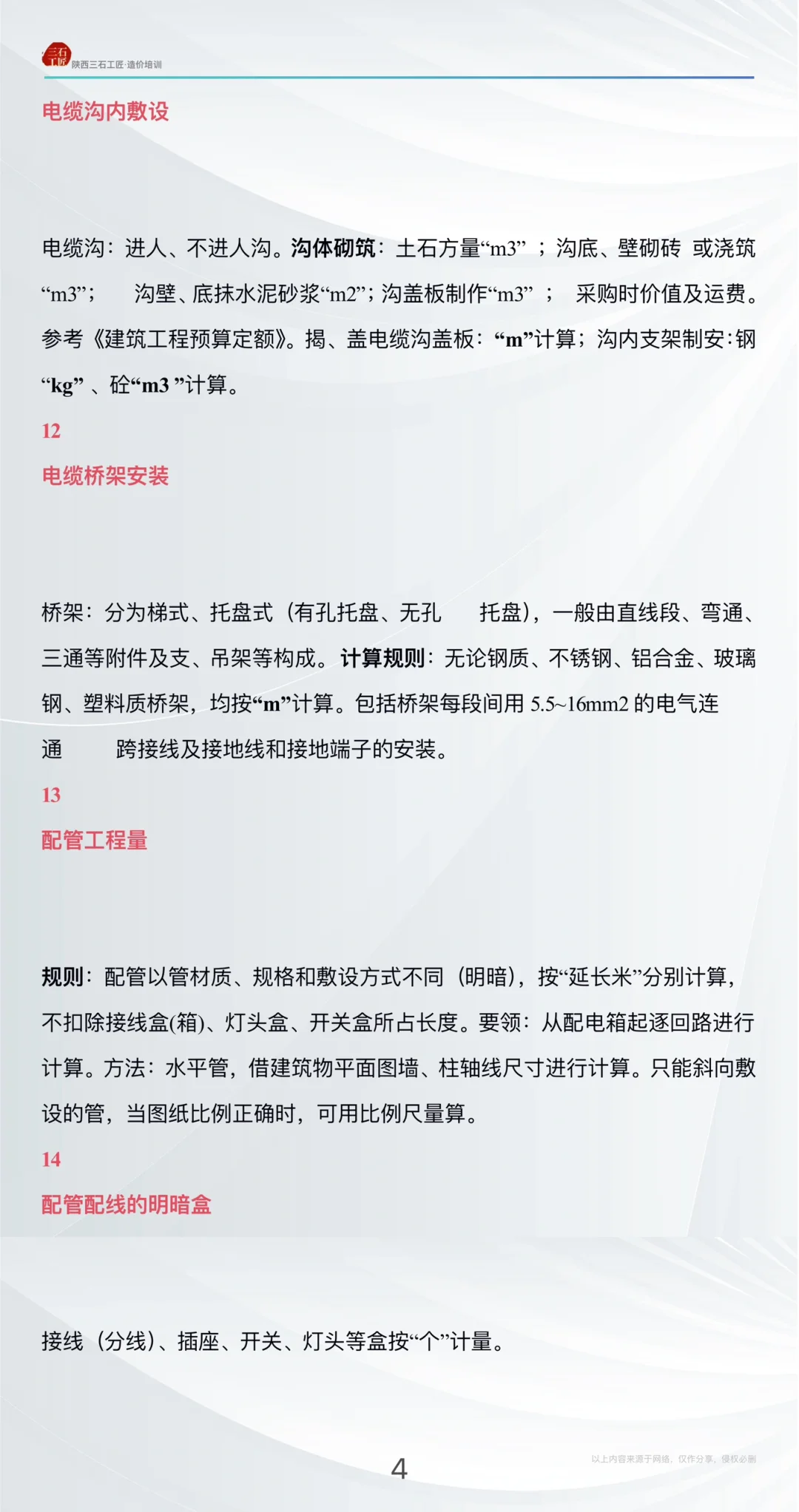 干货！安装造价建筑电气工程量计算方法?