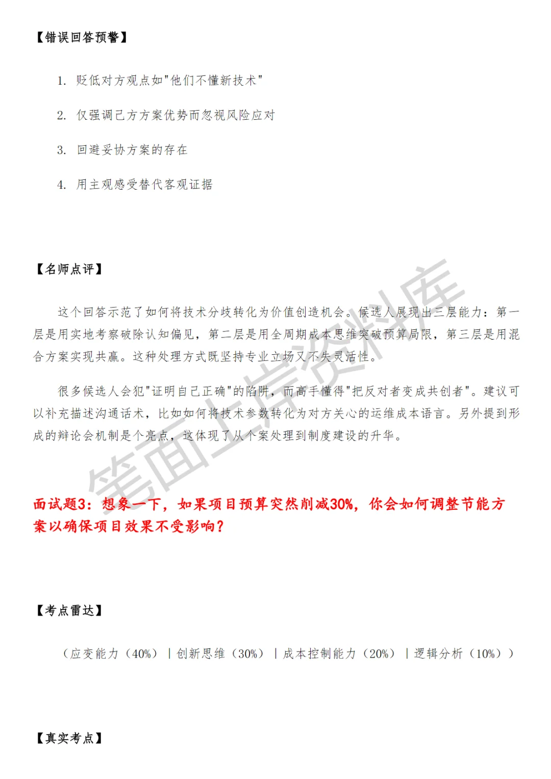 建筑节能工程师面试真题