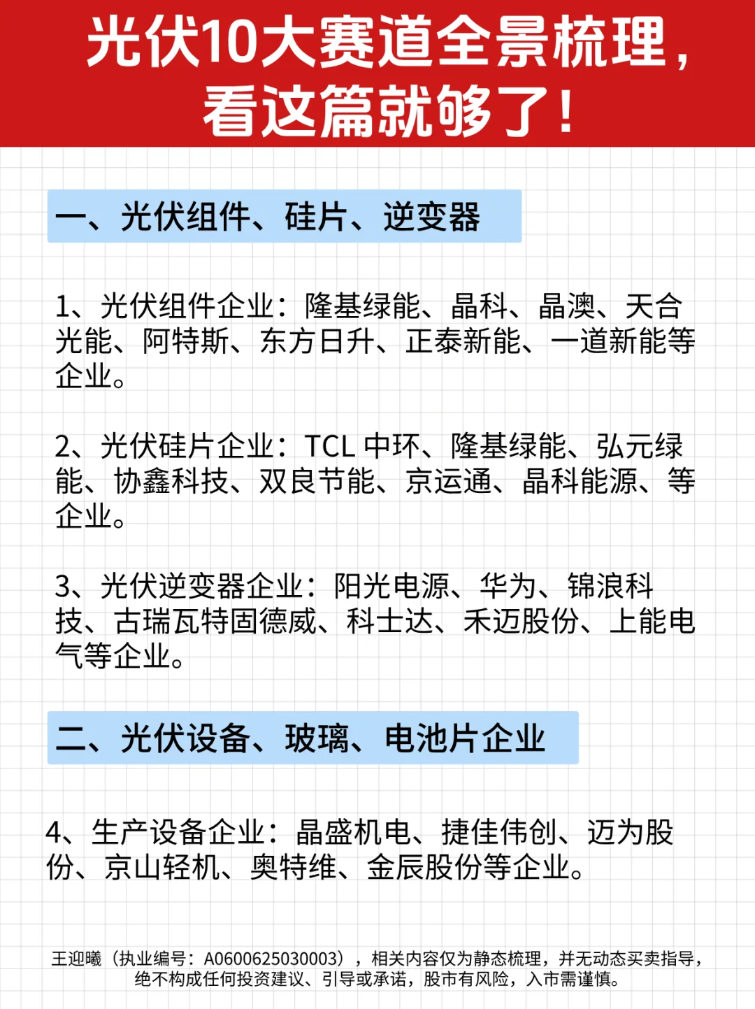 一篇吃透：光伏10大核心赛道和龙头企业