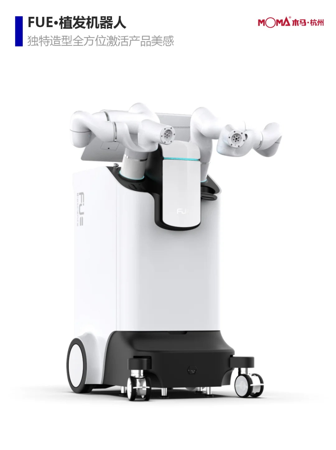 9款医用机械臂设计（已落地）|木马设计