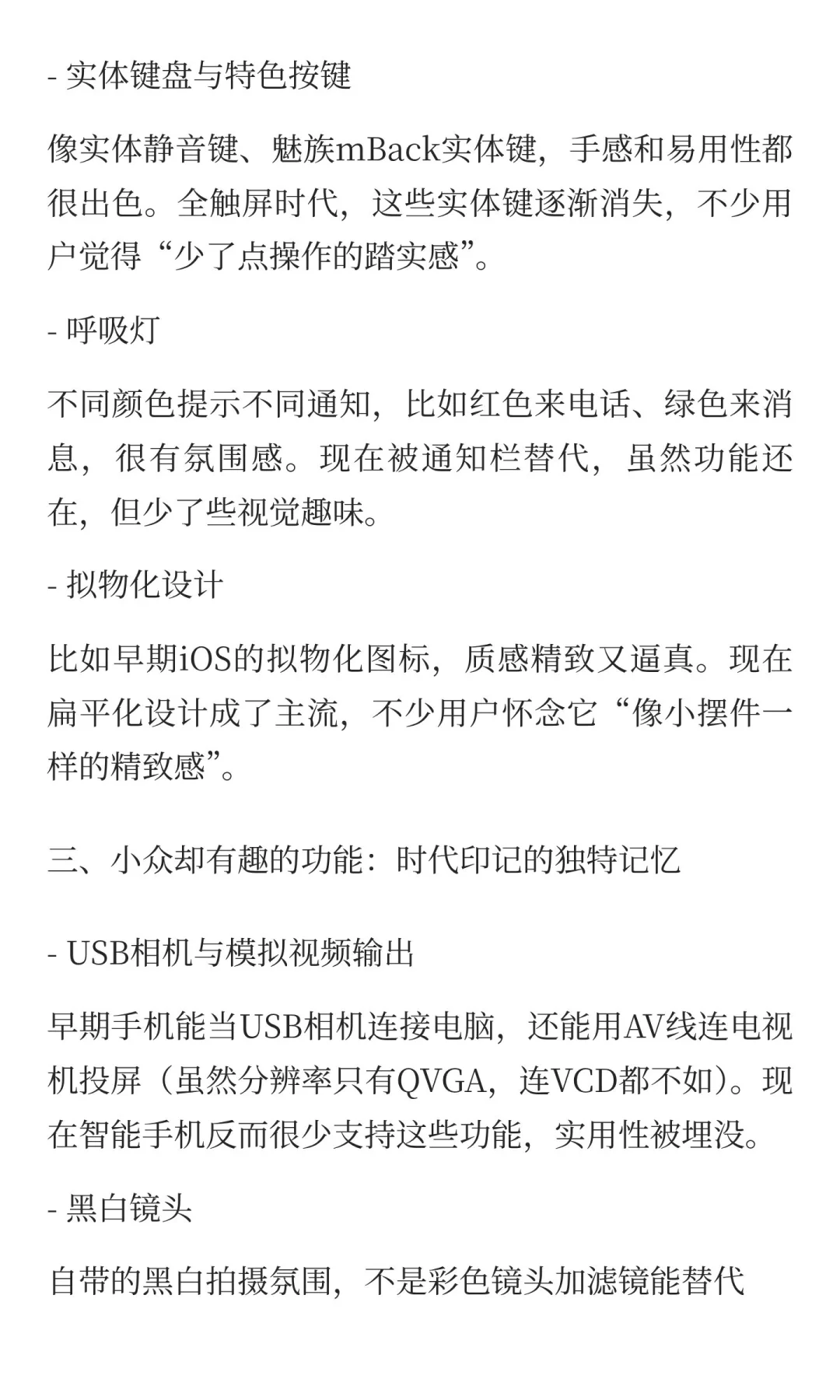 这些手机功能消失后，你是否无比怀念？?