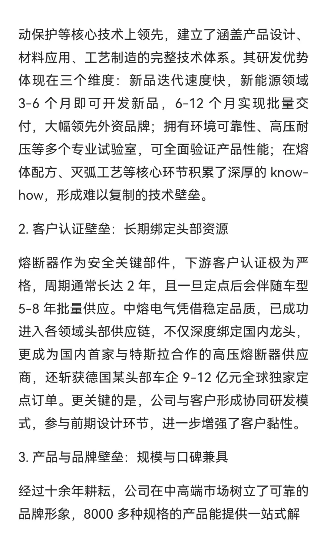 中熔电气深度解析 新能源熔断器龙头成长逻