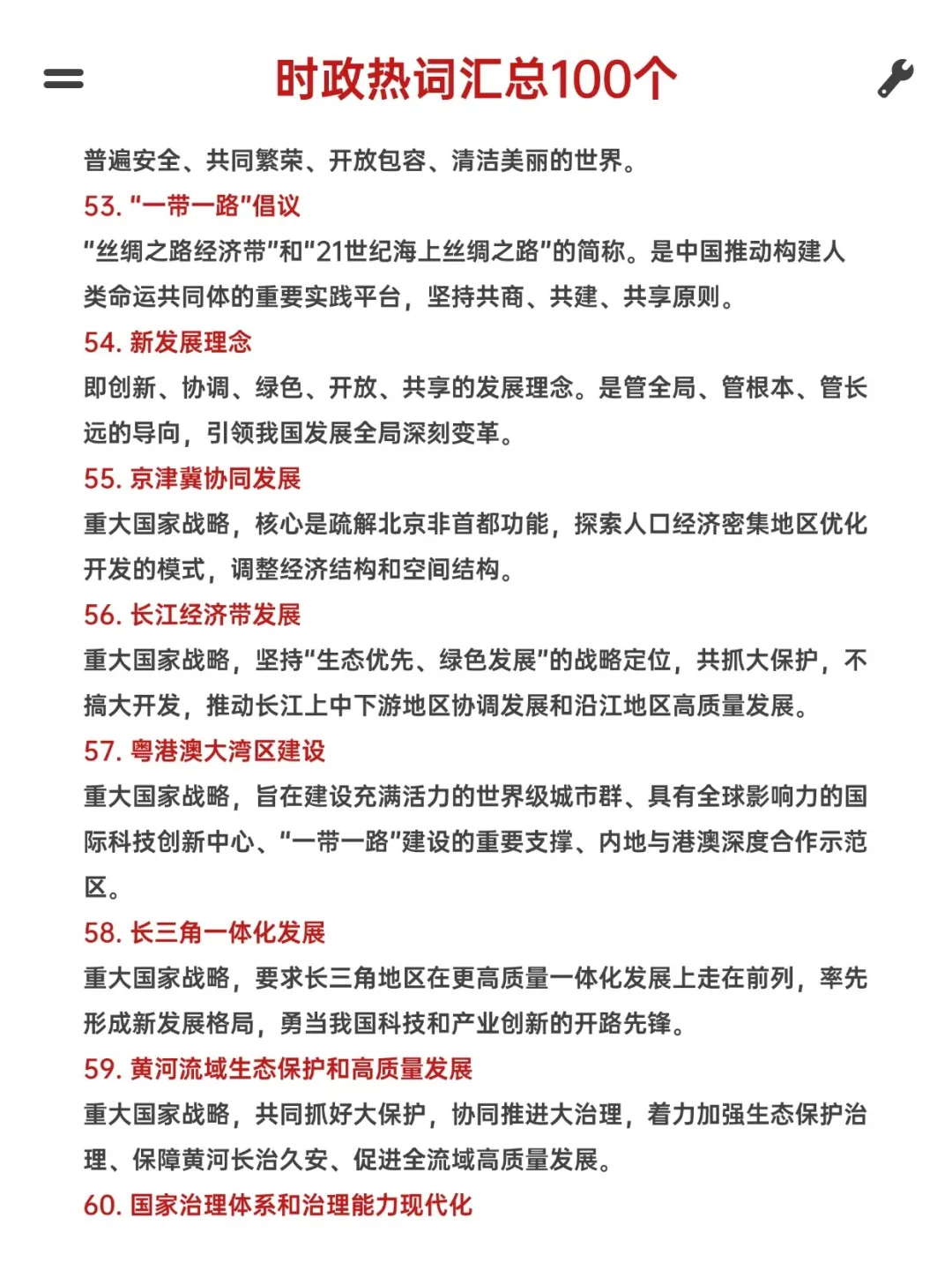 时政热词汇总100个