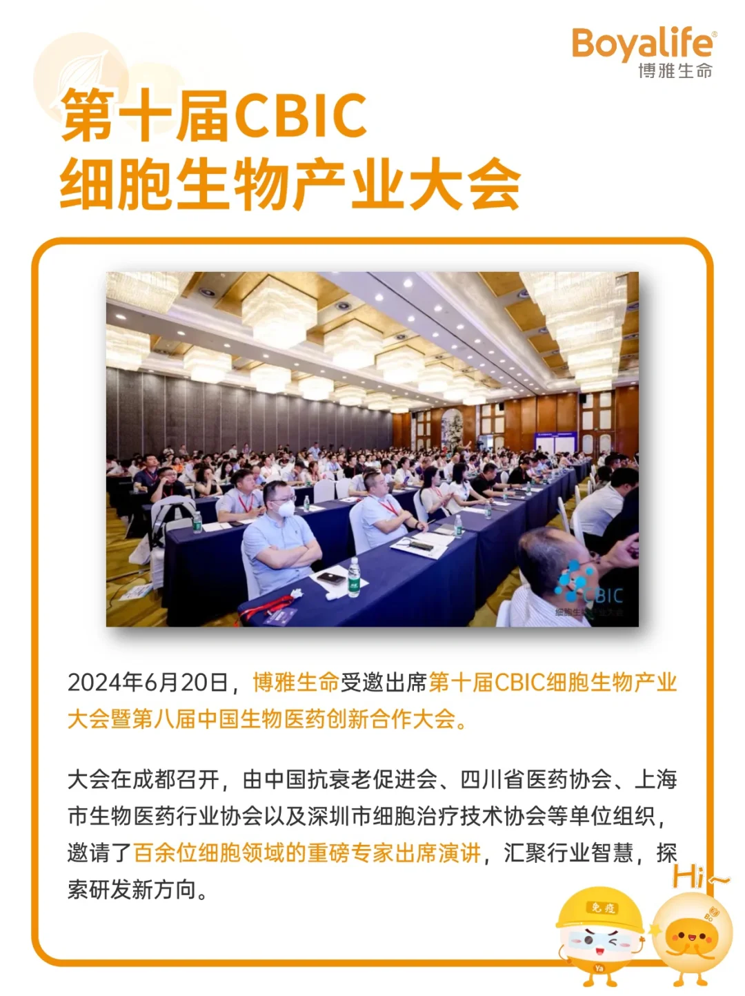 博雅受邀出席第十届CBIC?把握产业新动脉