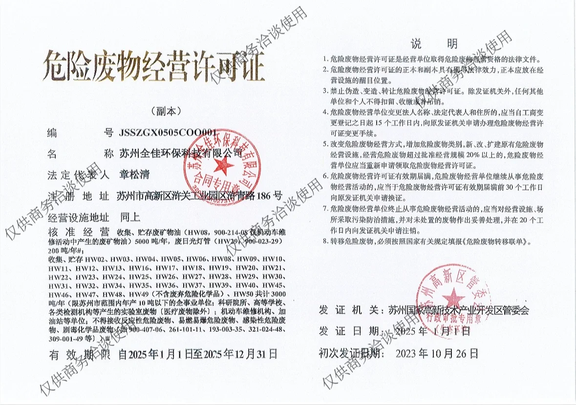 苏州大市范围内危废处理