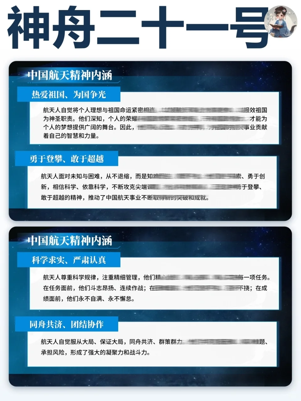 时政热点?神舟二十一号PPT 致敬航天精神