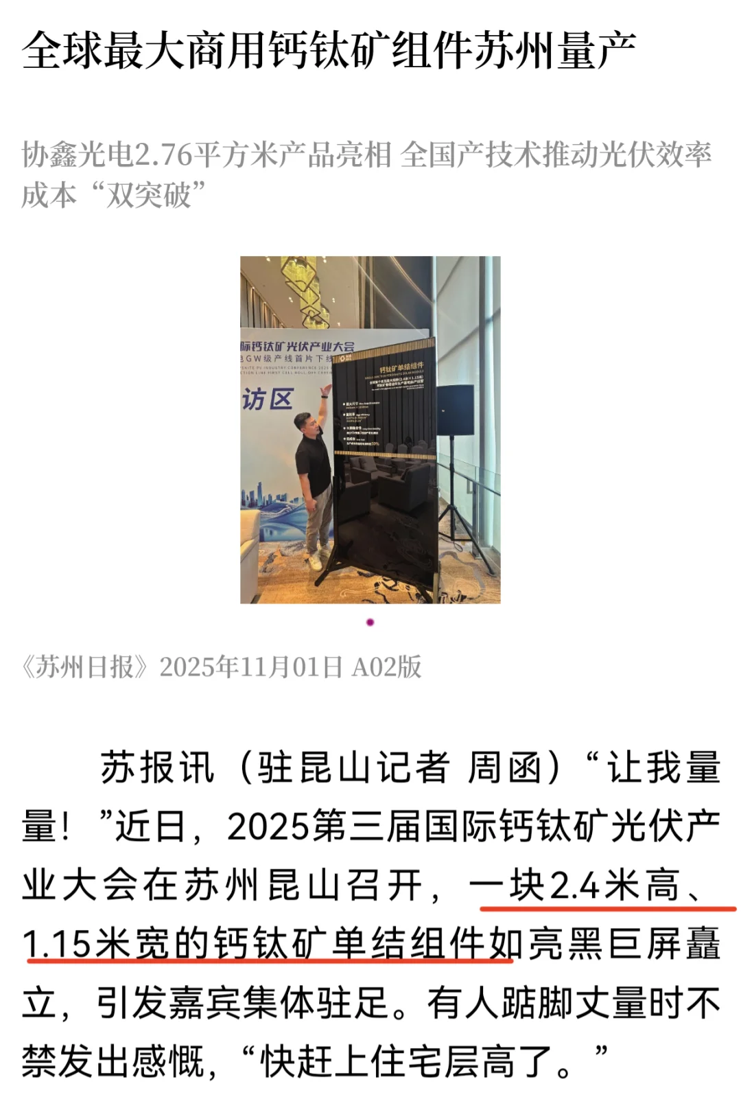 全球最大商用钙钛矿组件苏州量产