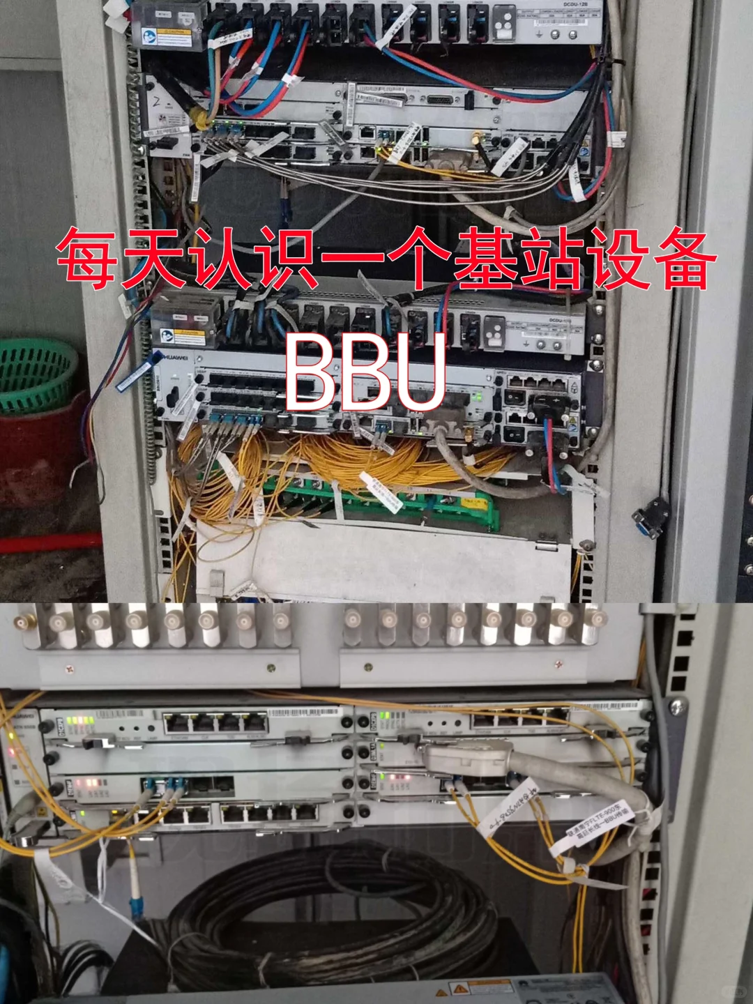 每天认识一个基站设备-BBU