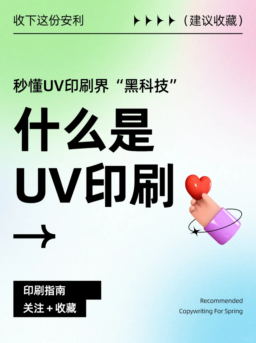 印刷干货/什么是UV印刷“黑科技”