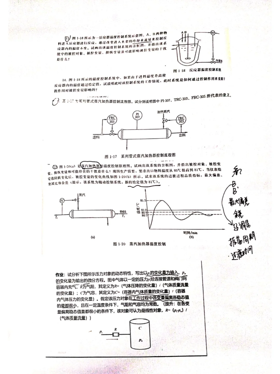 《化工仪表及自动化》考完喽