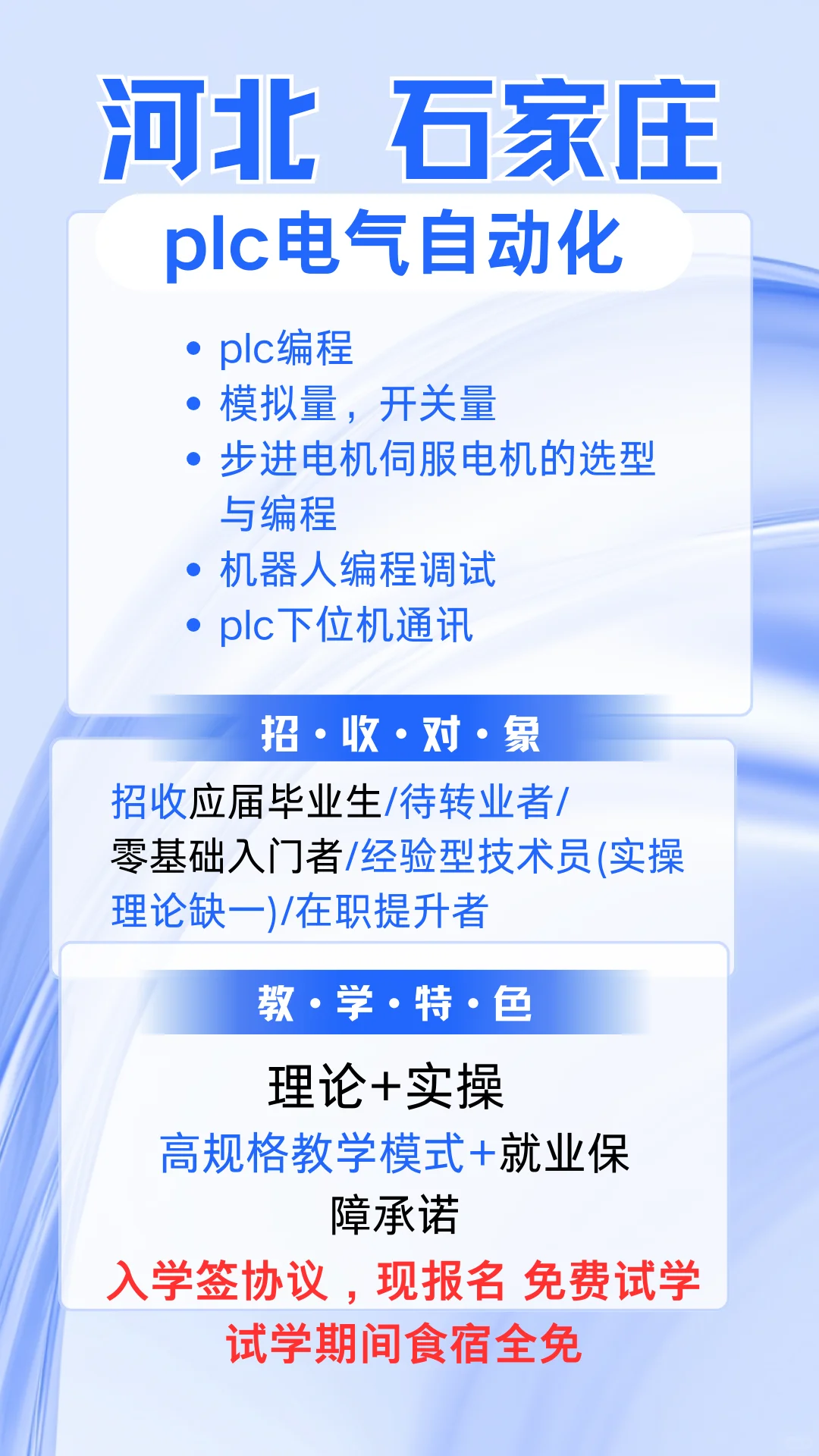 ?【河北PLC培训宝藏学校！零基础速成