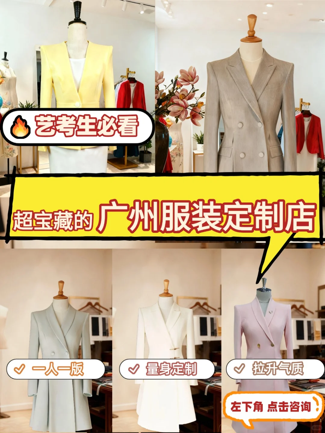 超宝藏的广州服装定制店!艺考战袍就找它