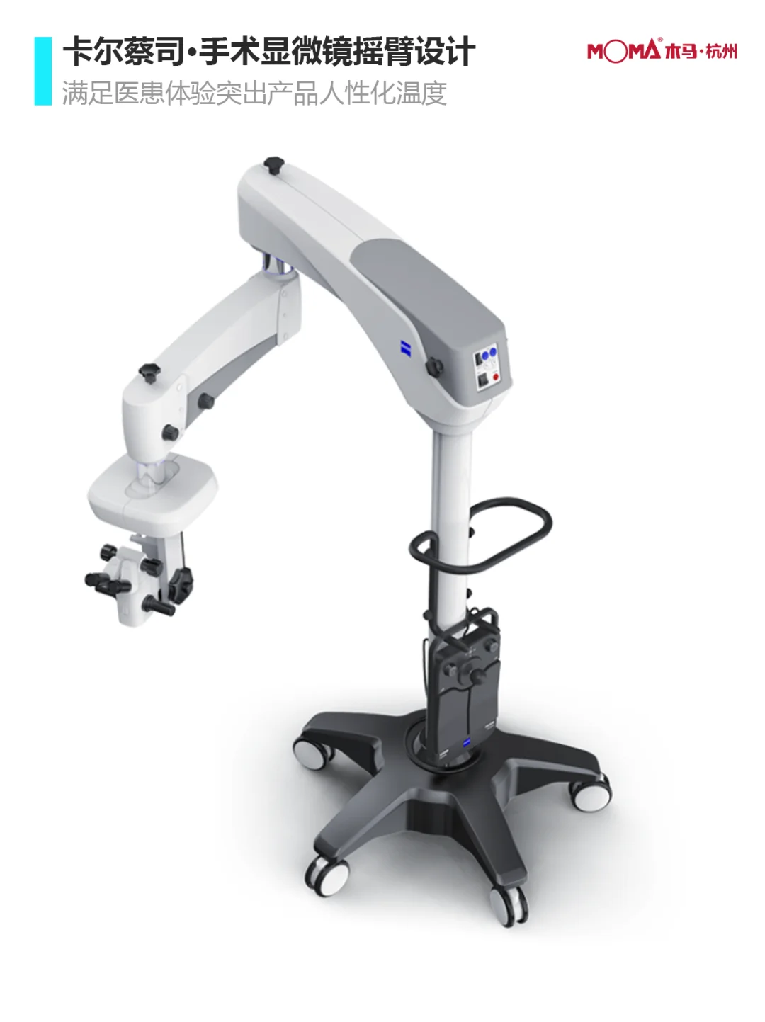 9款医用机械臂设计（已落地）|木马设计