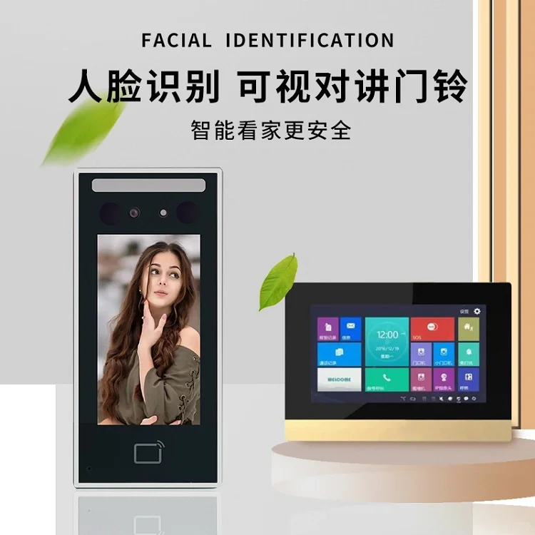 人脸识别远程视频对讲可视门铃5寸人脸门禁