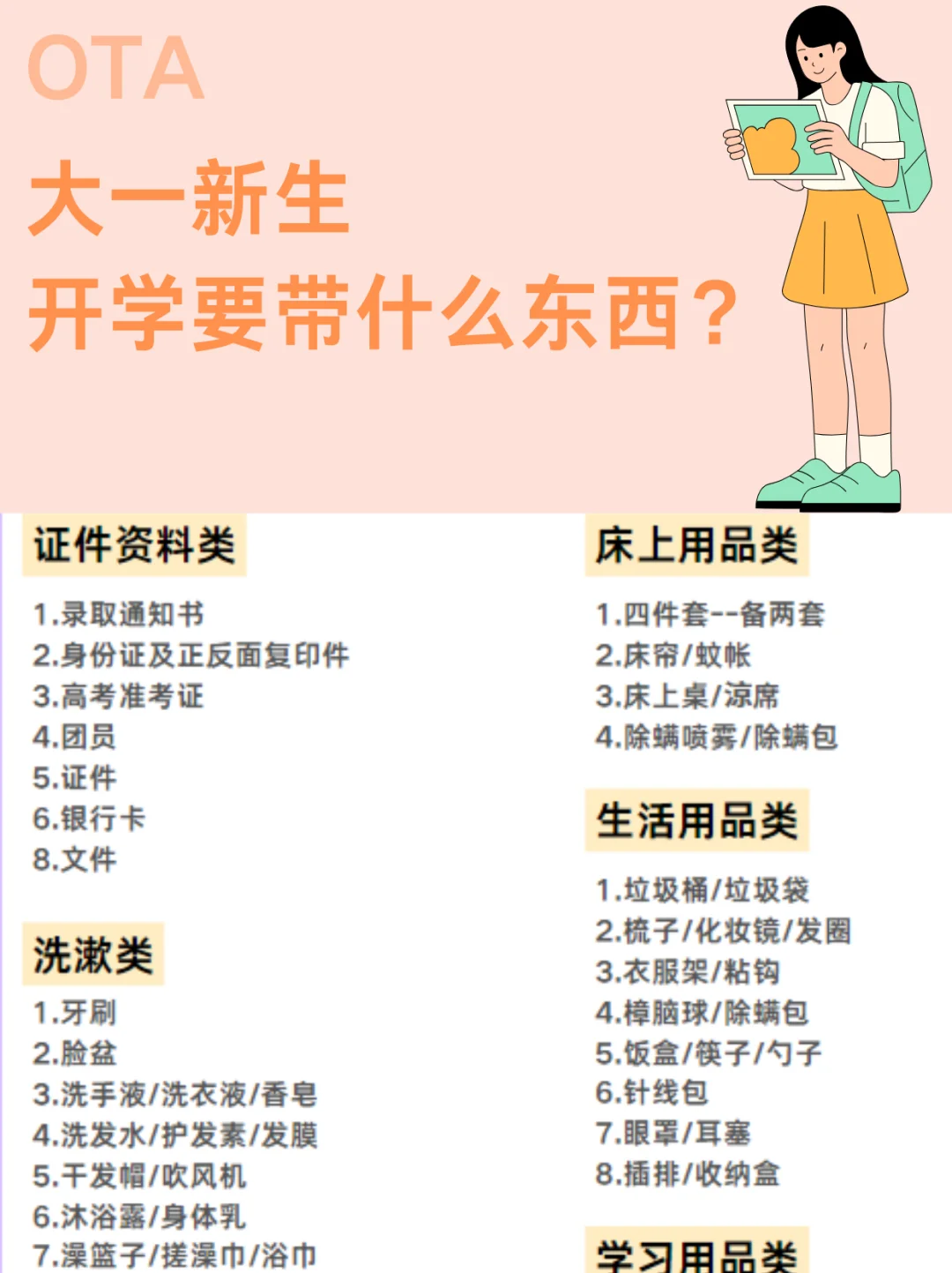 大一新生必备敲全清单‼️不看亏大哟～?