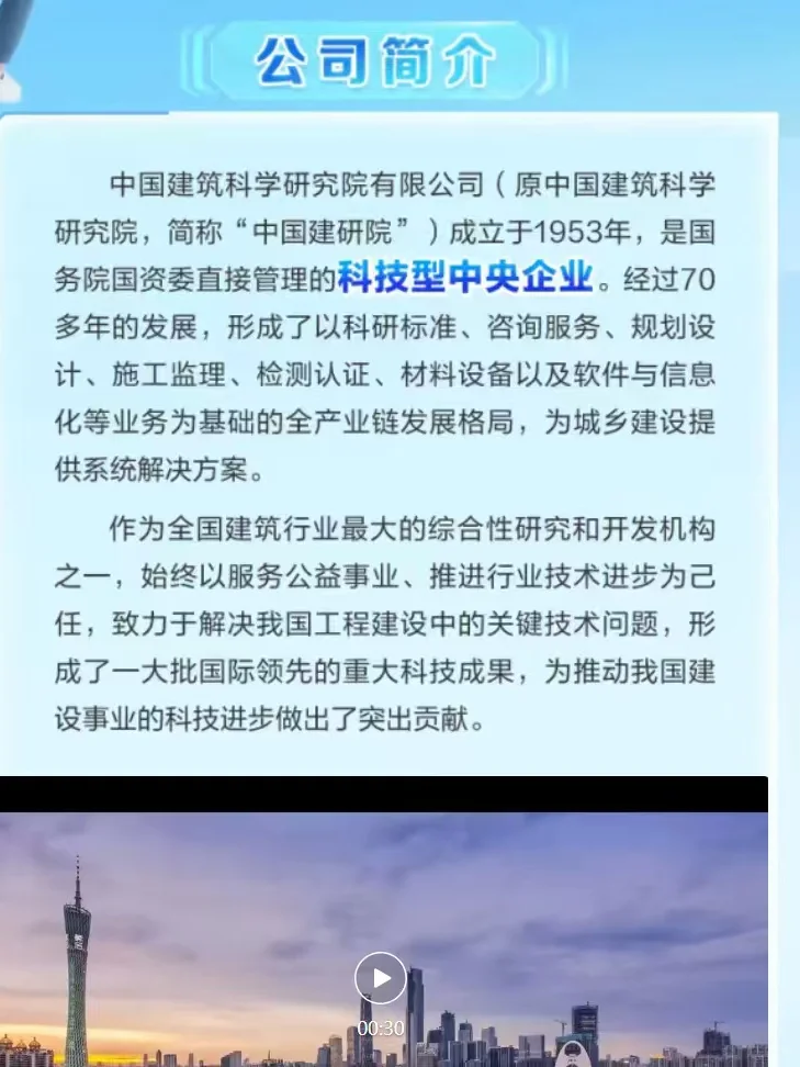 中国建筑科学研究院校招/环境有岗