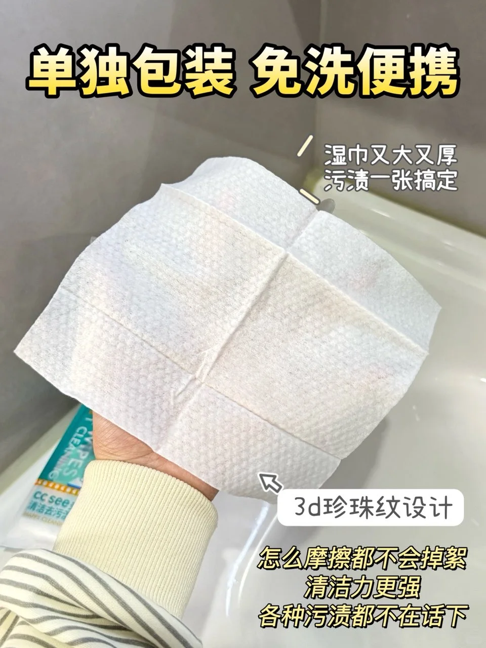 在胖东来回购不下4次的去渍湿巾！！