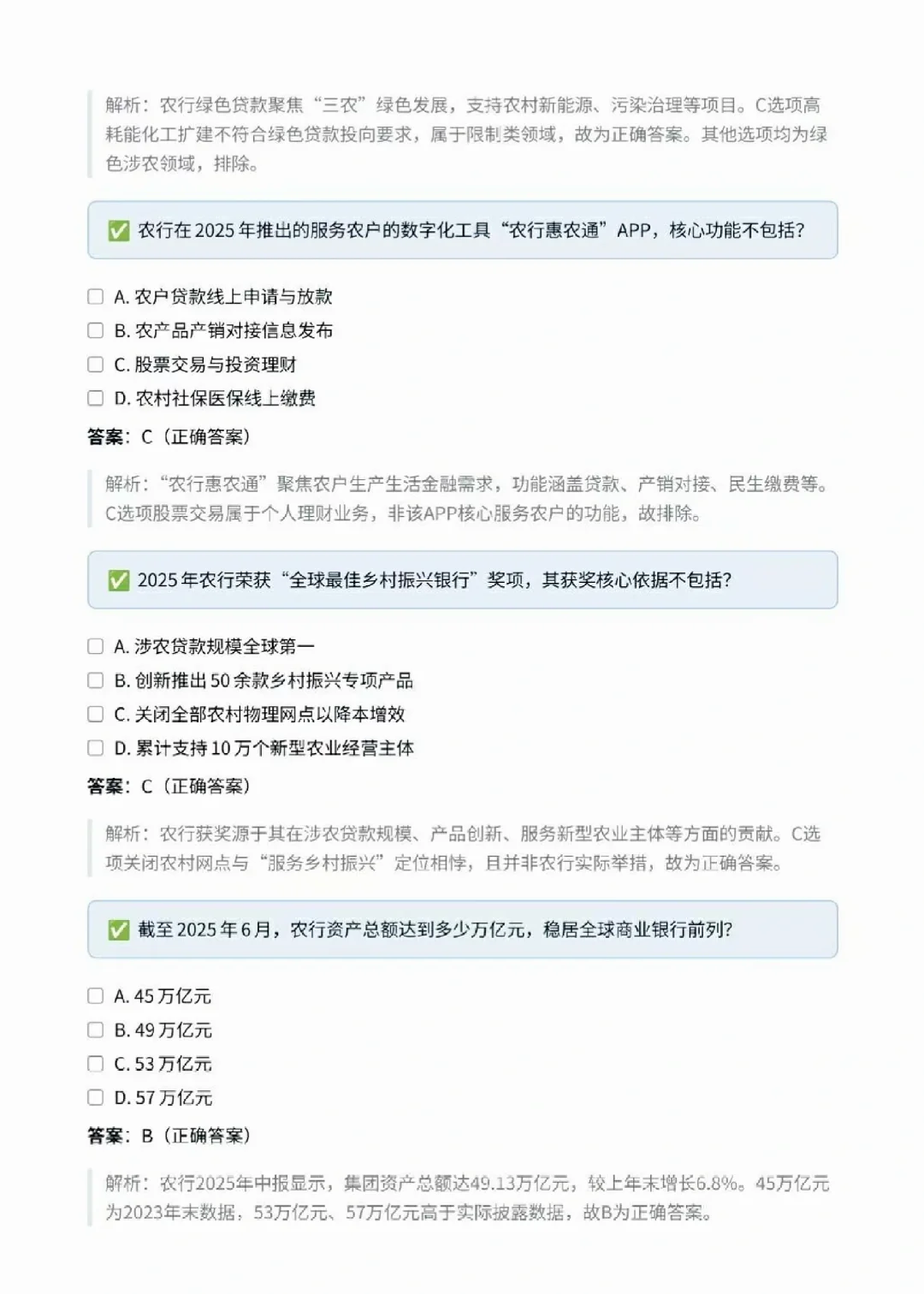 农行笔试时政,建议刷完再考