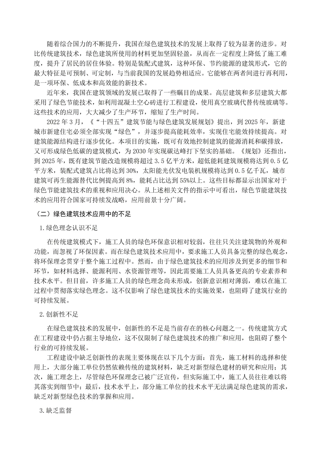 导师：这才是我想看到的建筑工程技术论文