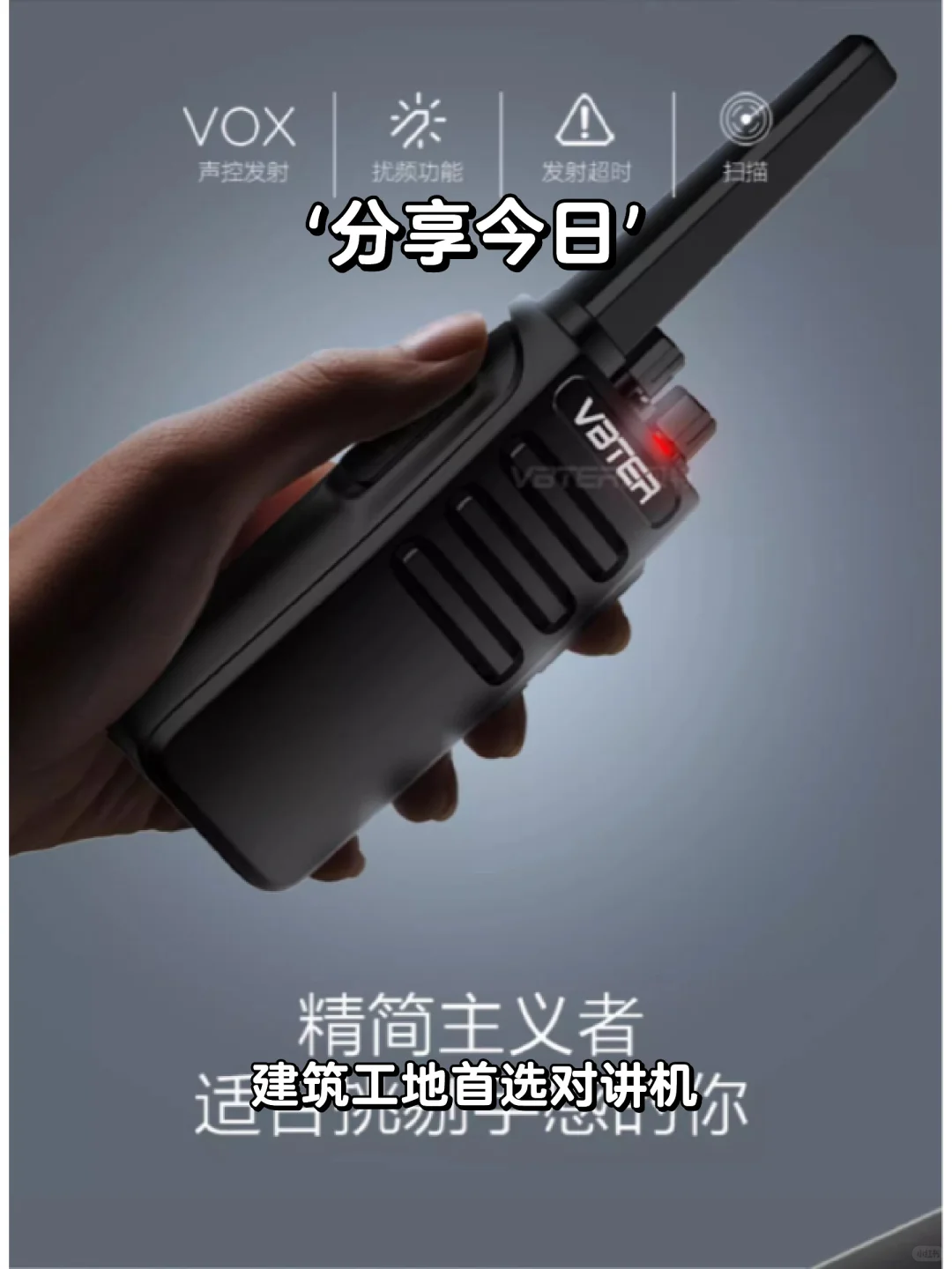 ?大功率远距离对讲机?‍?