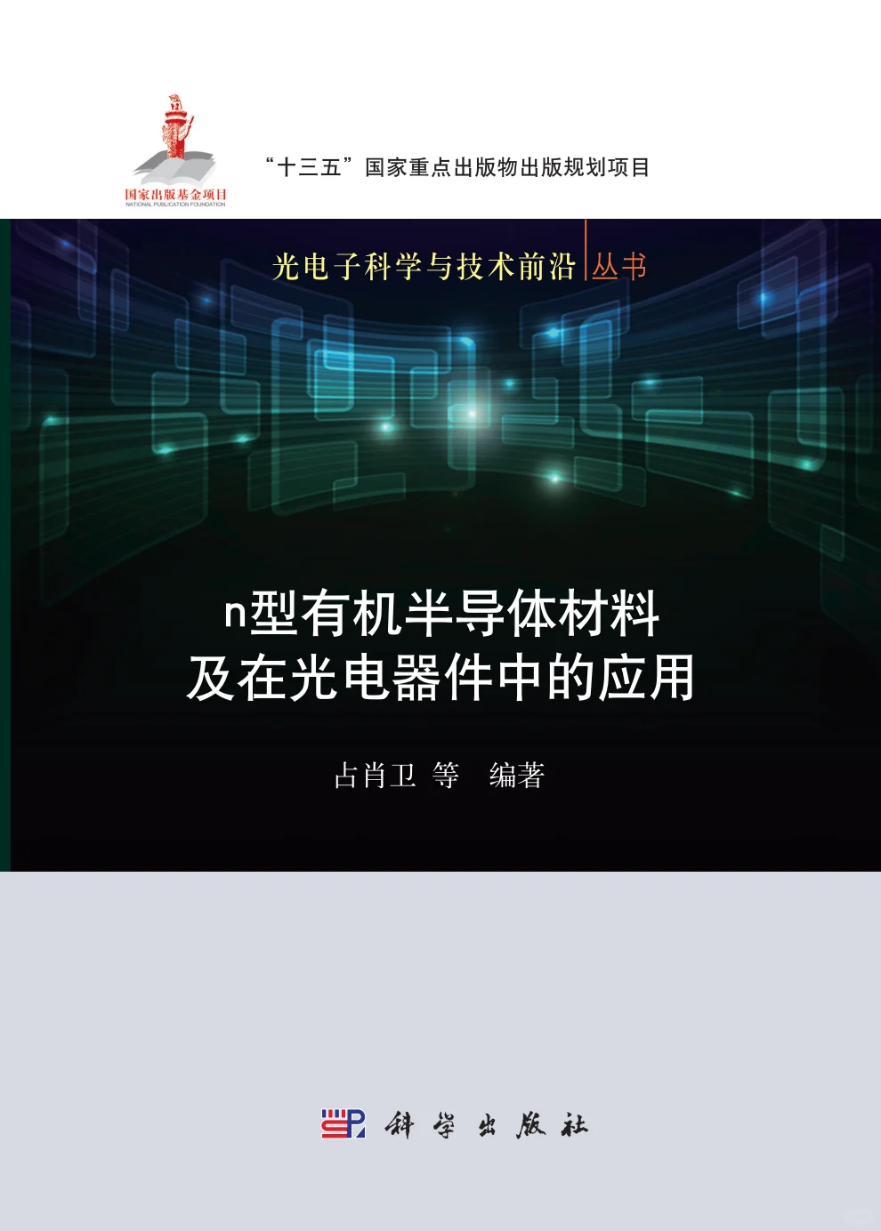 材料大热门！钙钛矿/太阳能电池相关书籍2
