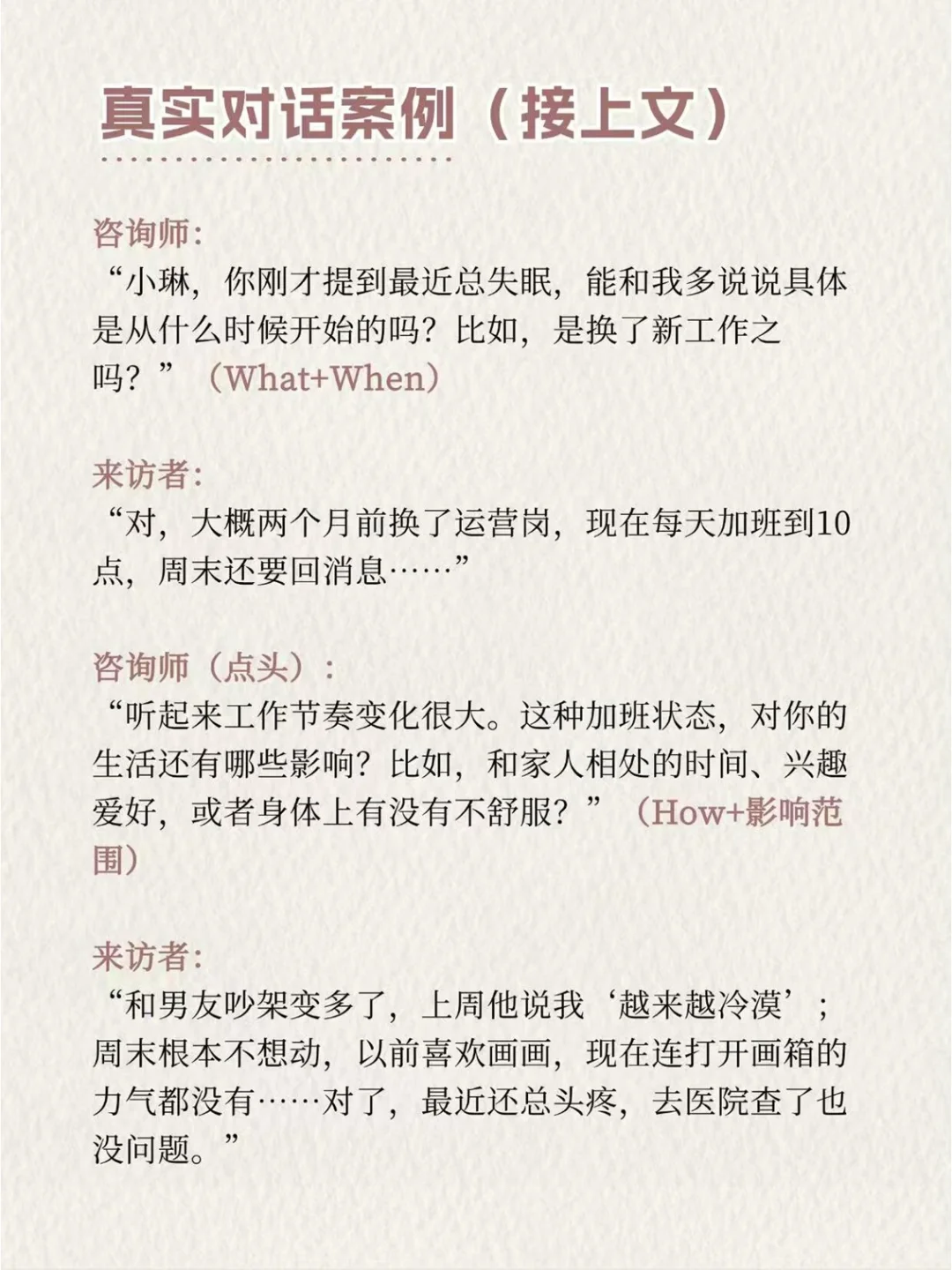 首次心理咨询CBT三步法，快速建立信任目标