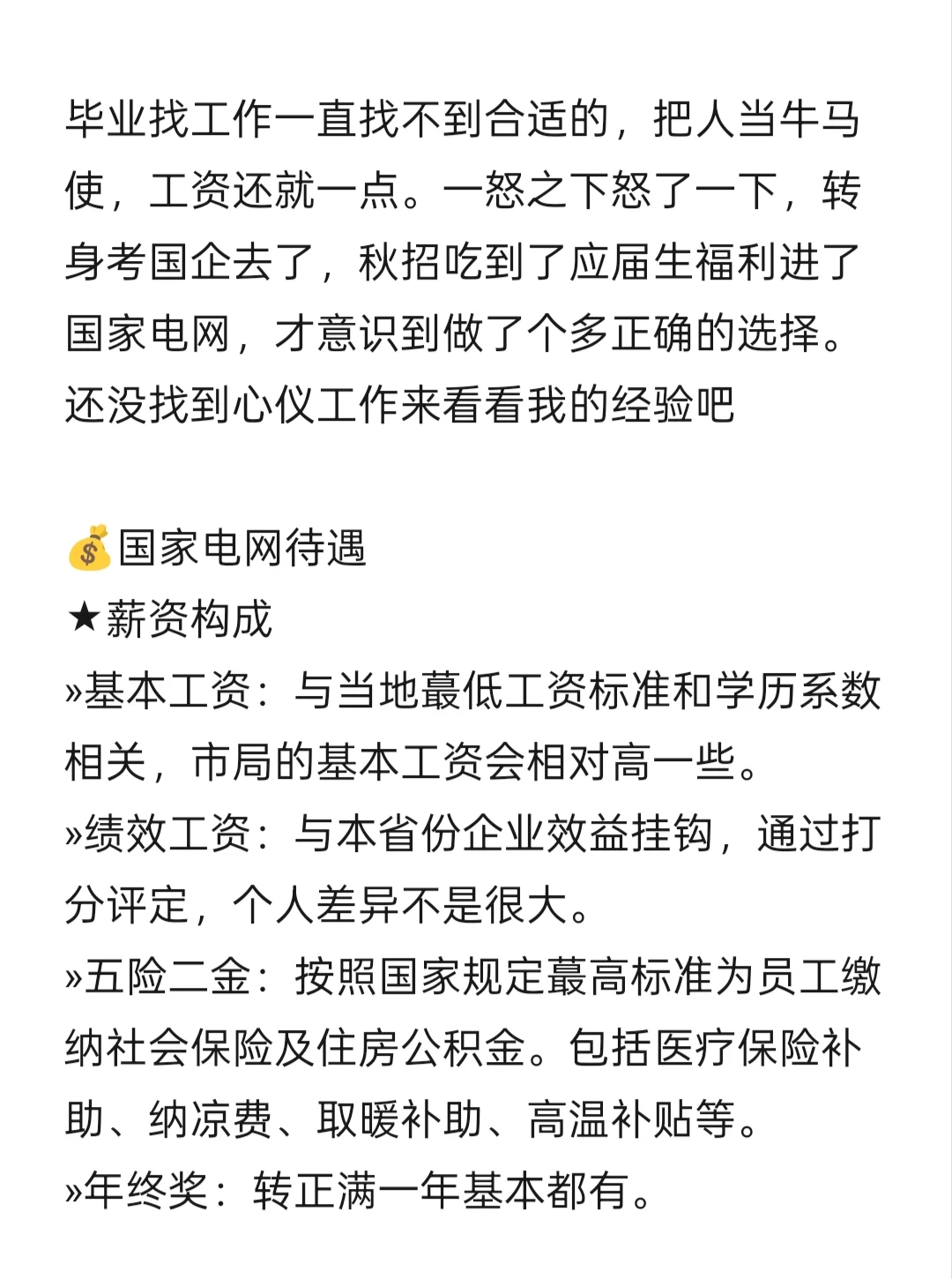 6k就6k吧，电网再烂也比私企好！