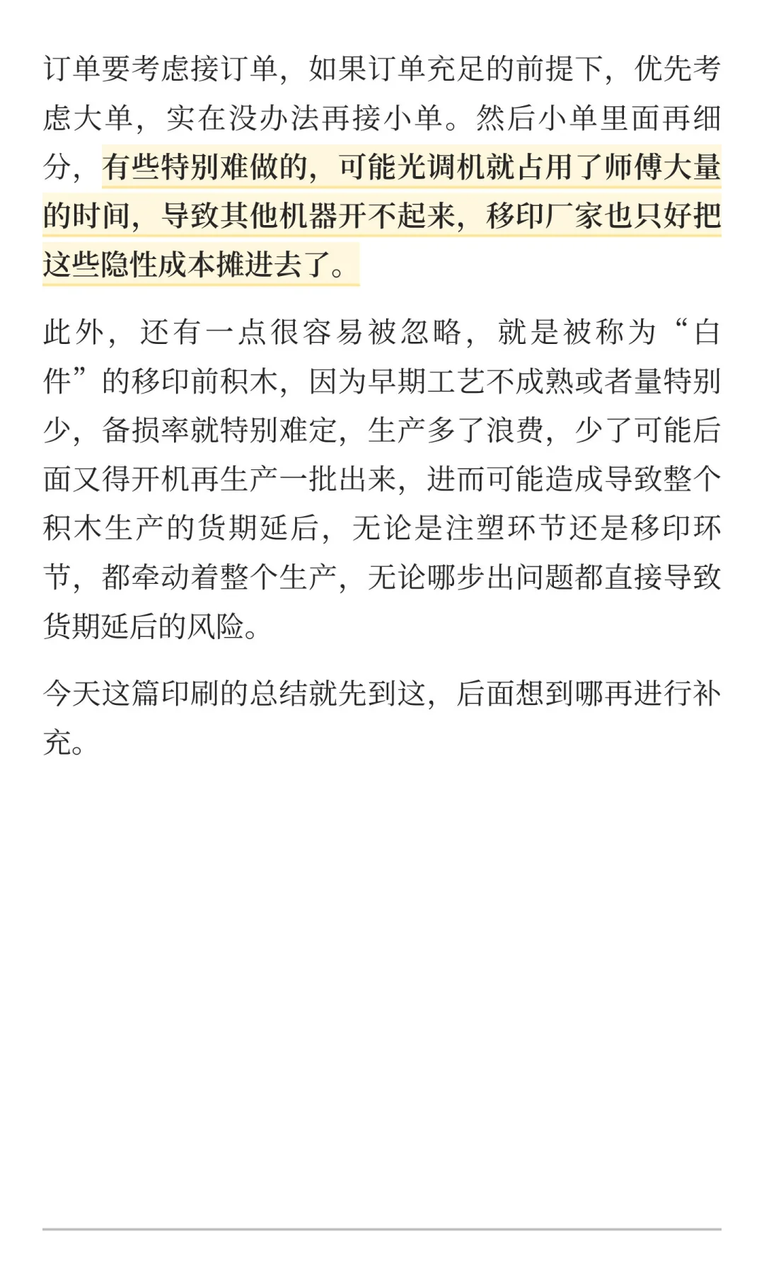 积木从业者总结之印刷篇（一）