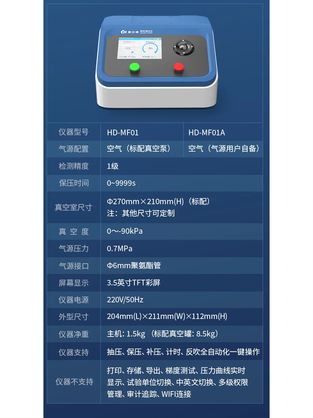 真空密封性检测仪：多行业包装密封测试刚需