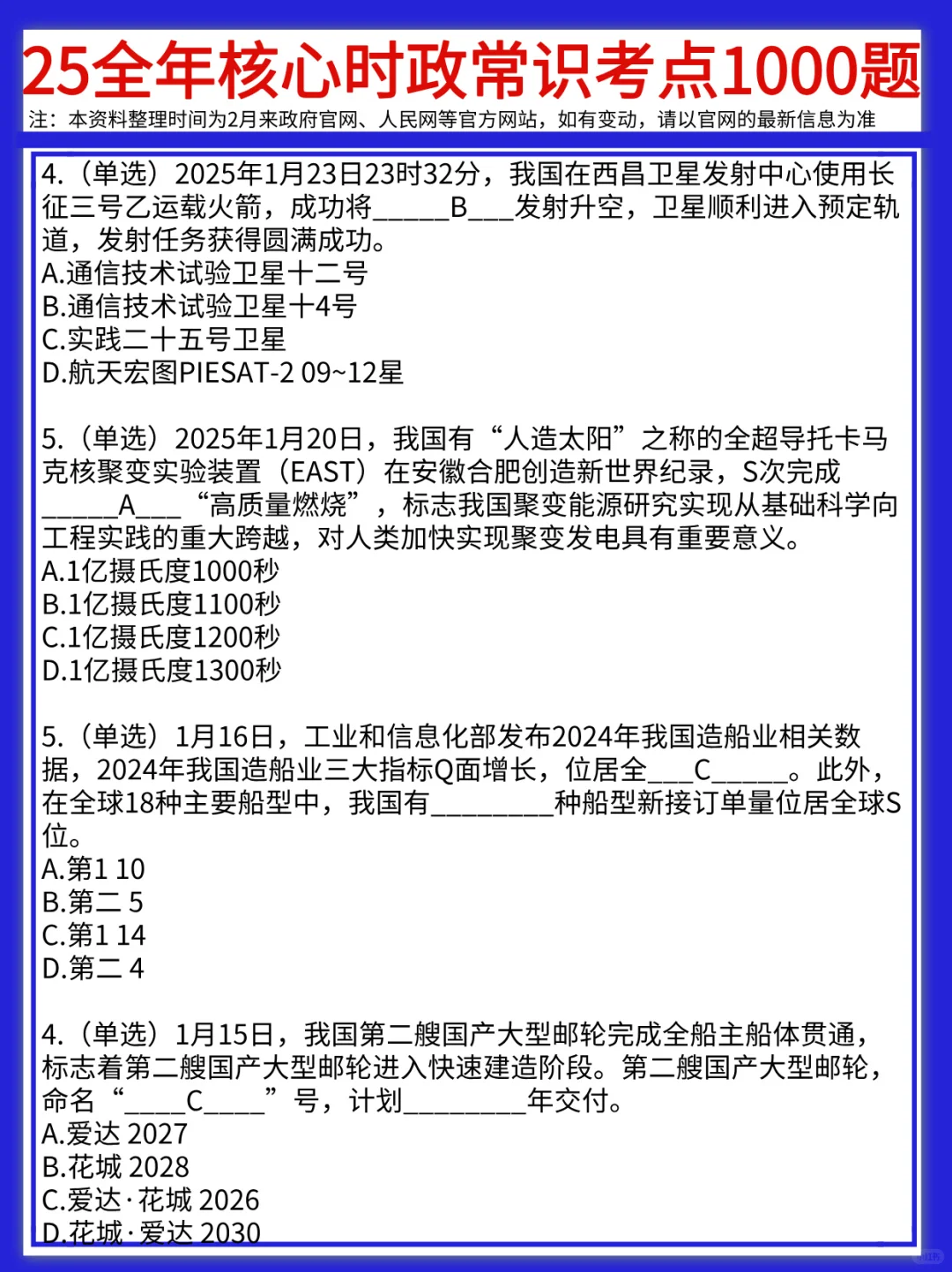 25年1-9月核心时政考点1000题已总结❗️