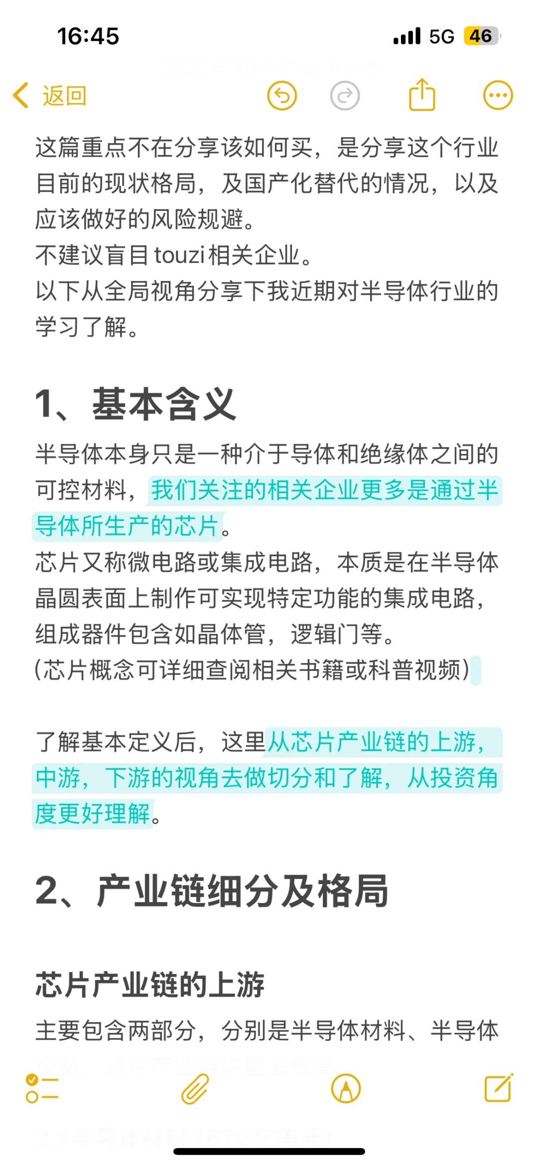 半导体上下游及企业分享
