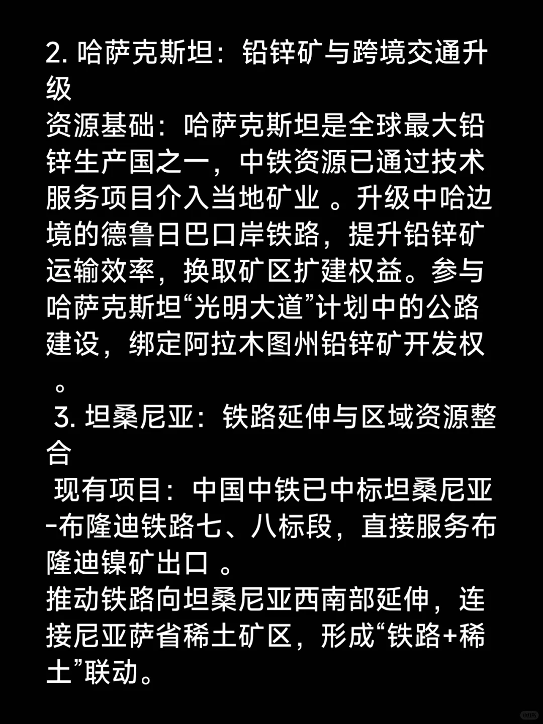 中国中铁信息挖掘·基建换矿概念梳理
