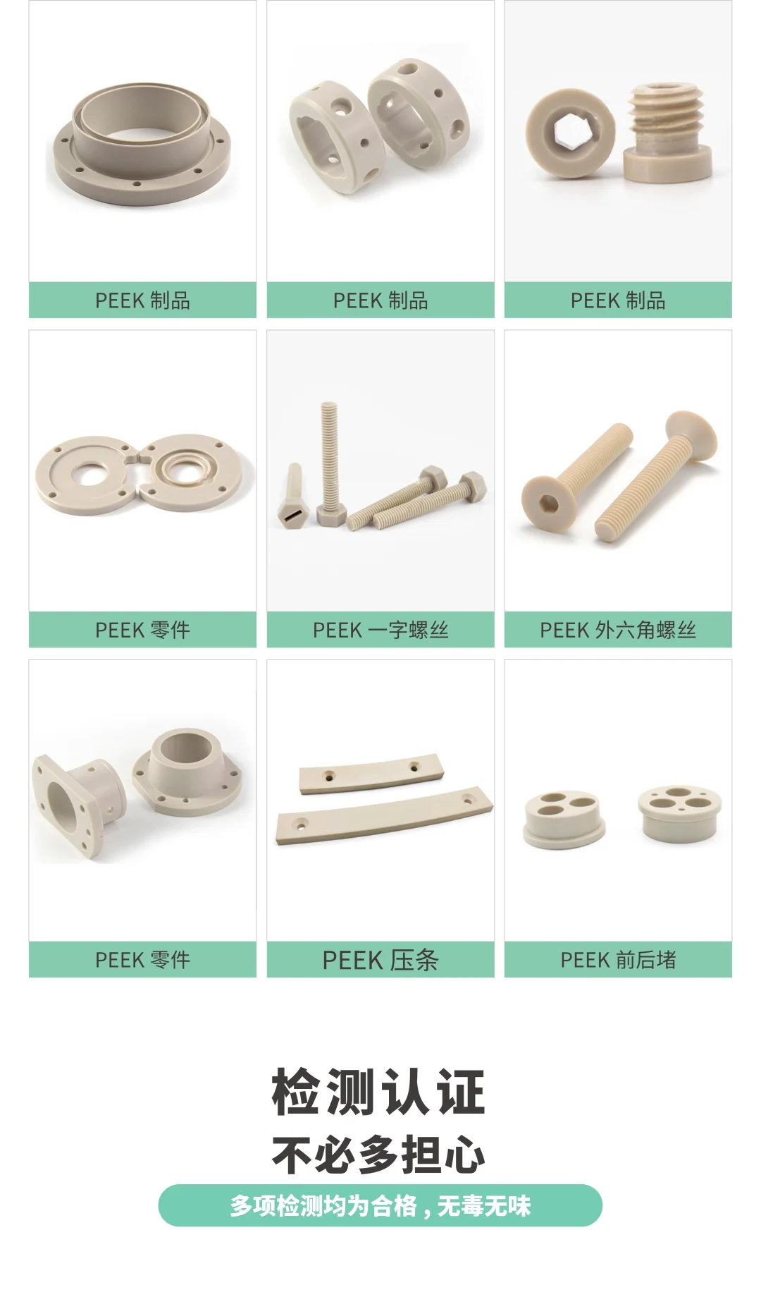 金字塔尖的聚醚醚酮PEEK